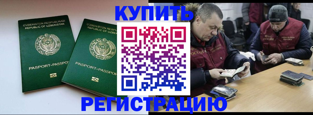 временная регистрация 2025 в Лабинске