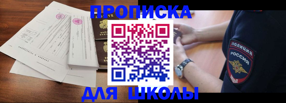 временная регистрация недорого в Лабинске