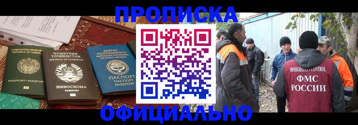 временная регистрация купить в Лабинске