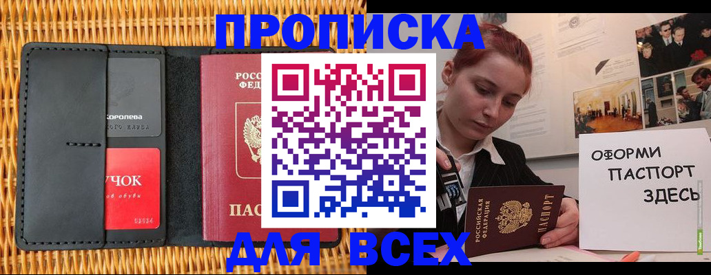 временная регистрация в Лабинске